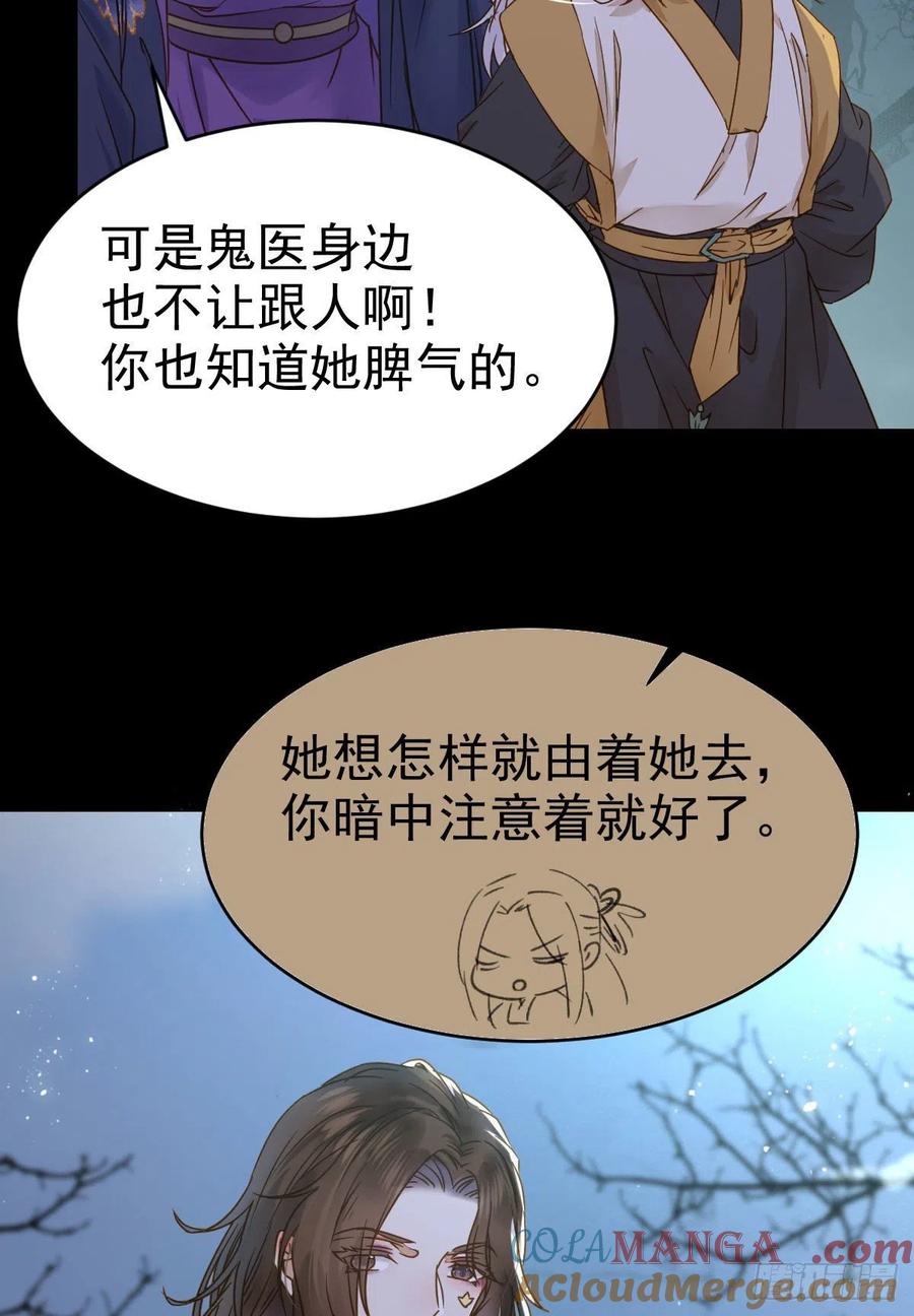 鬼医凤九 第303话 凤星现，异魂入世 第29页
