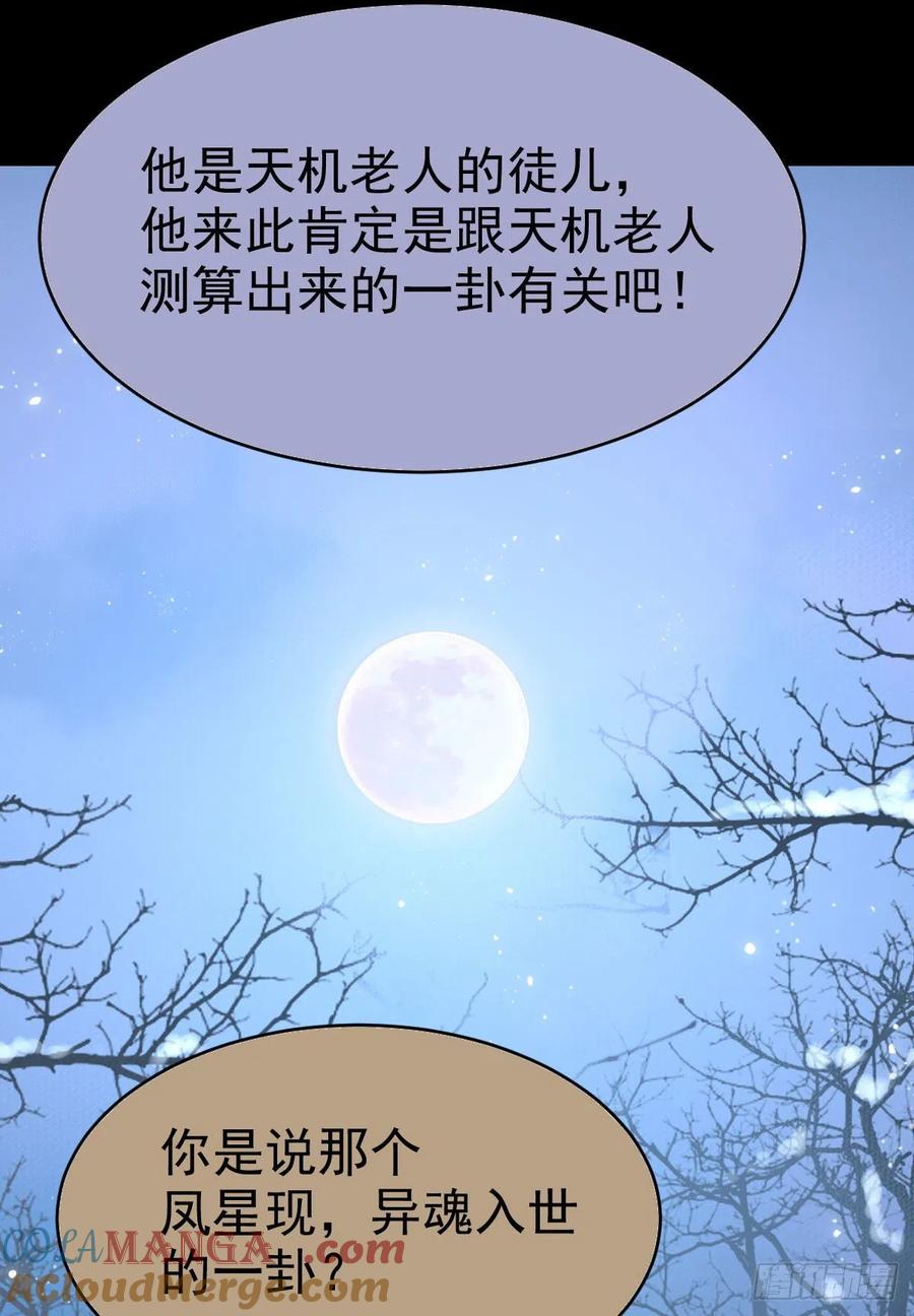 鬼医凤九 第303话 凤星现，异魂入世 第32页