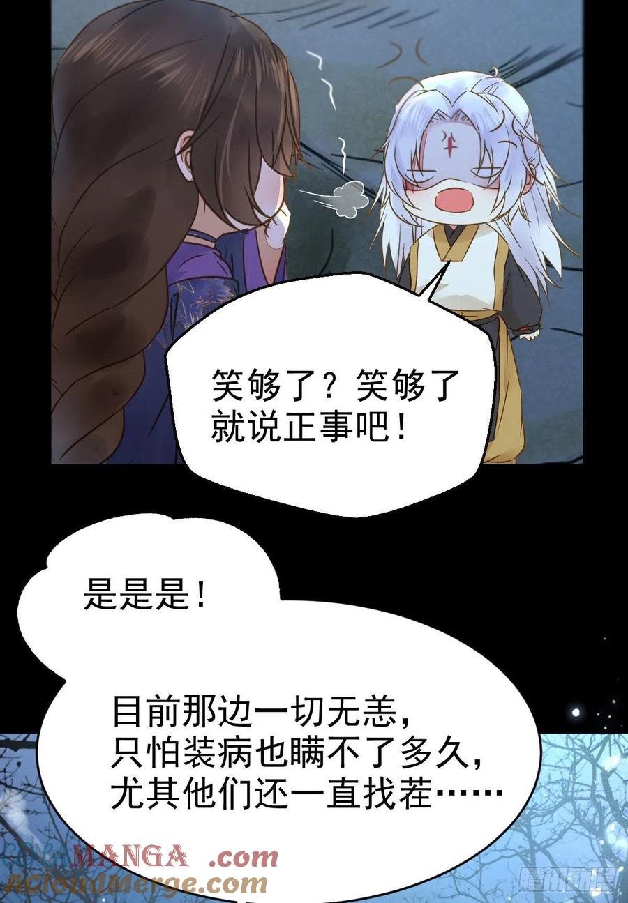 鬼医凤九 第303话 凤星现，异魂入世 第23页