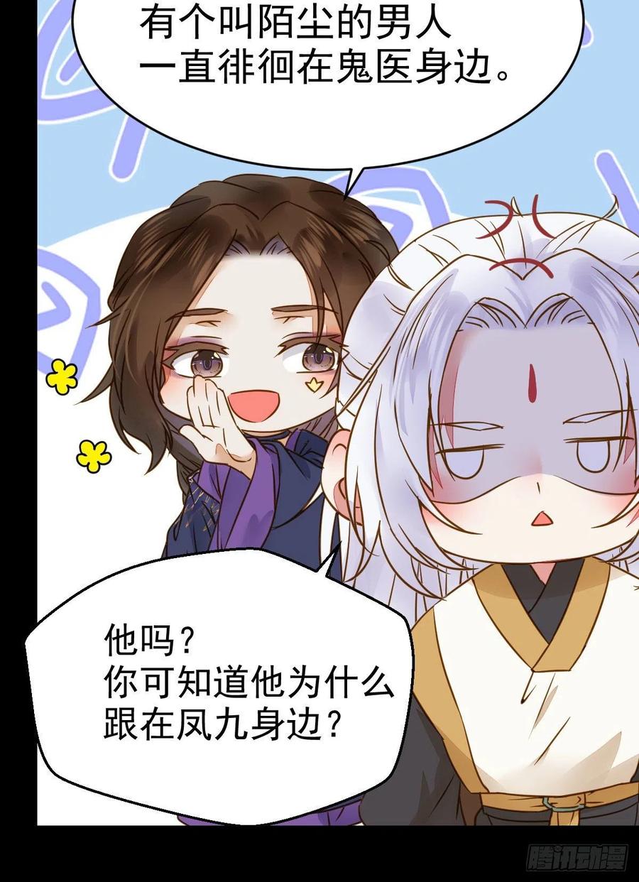 鬼医凤九 第303话 凤星现，异魂入世 第31页