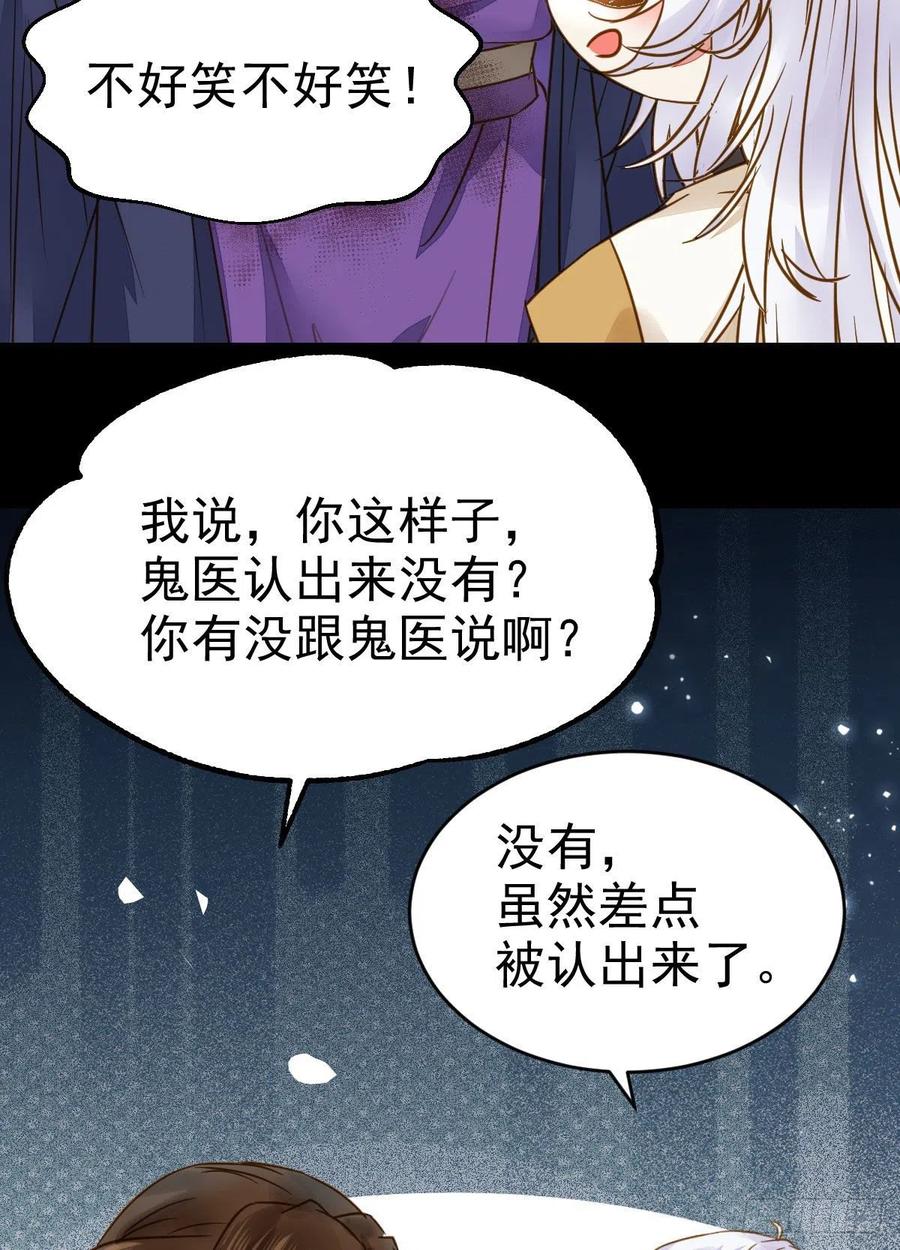 鬼医凤九 第303话 凤星现，异魂入世 第21页