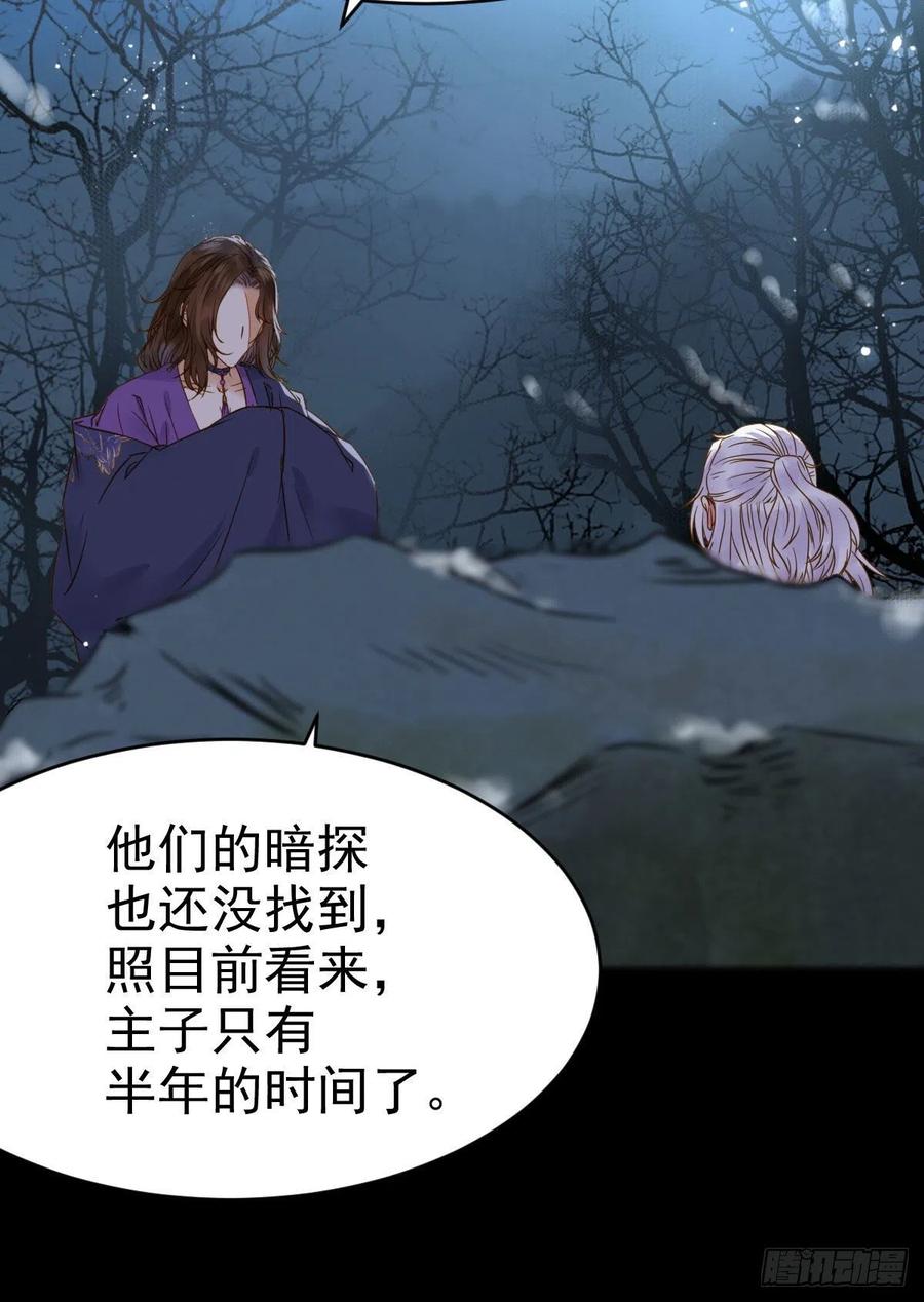 鬼医凤九 第303话 凤星现，异魂入世 第24页