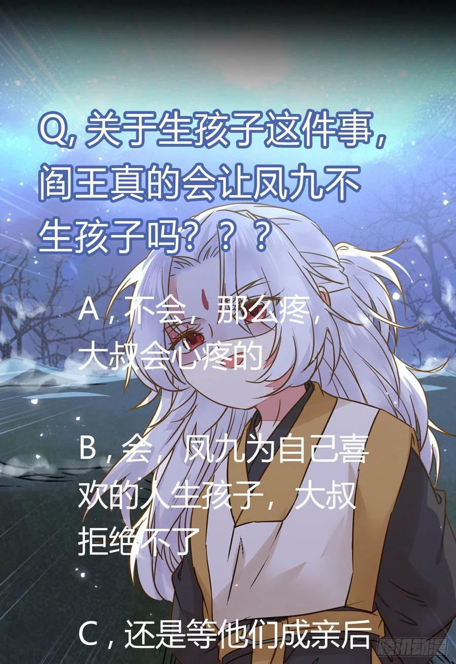 鬼医凤九 第303话 凤星现，异魂入世 第36页
