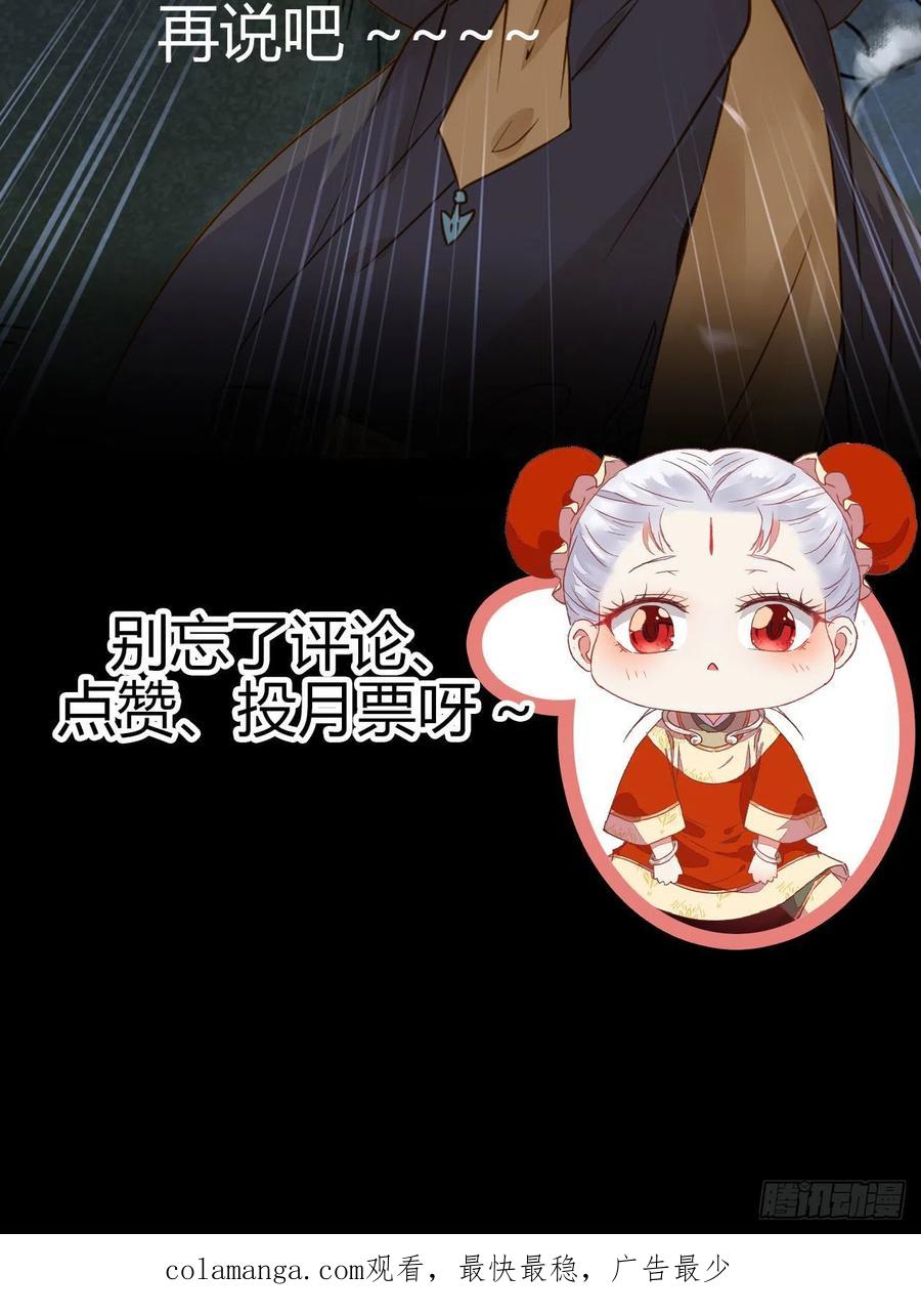 鬼医凤九 第303话 凤星现，异魂入世 第37页