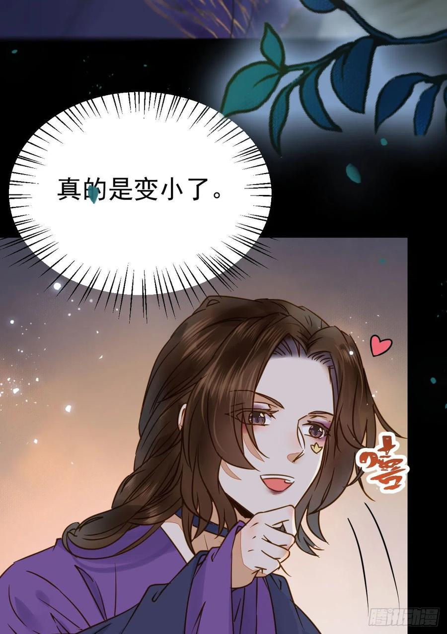 鬼医凤九 第303话 凤星现，异魂入世 第18页