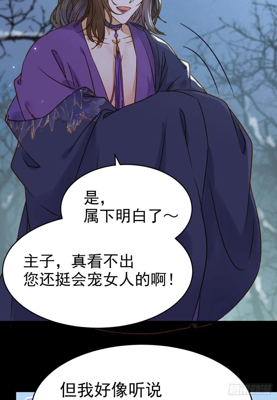鬼医凤九 第303话 凤星现，异魂入世 第30页