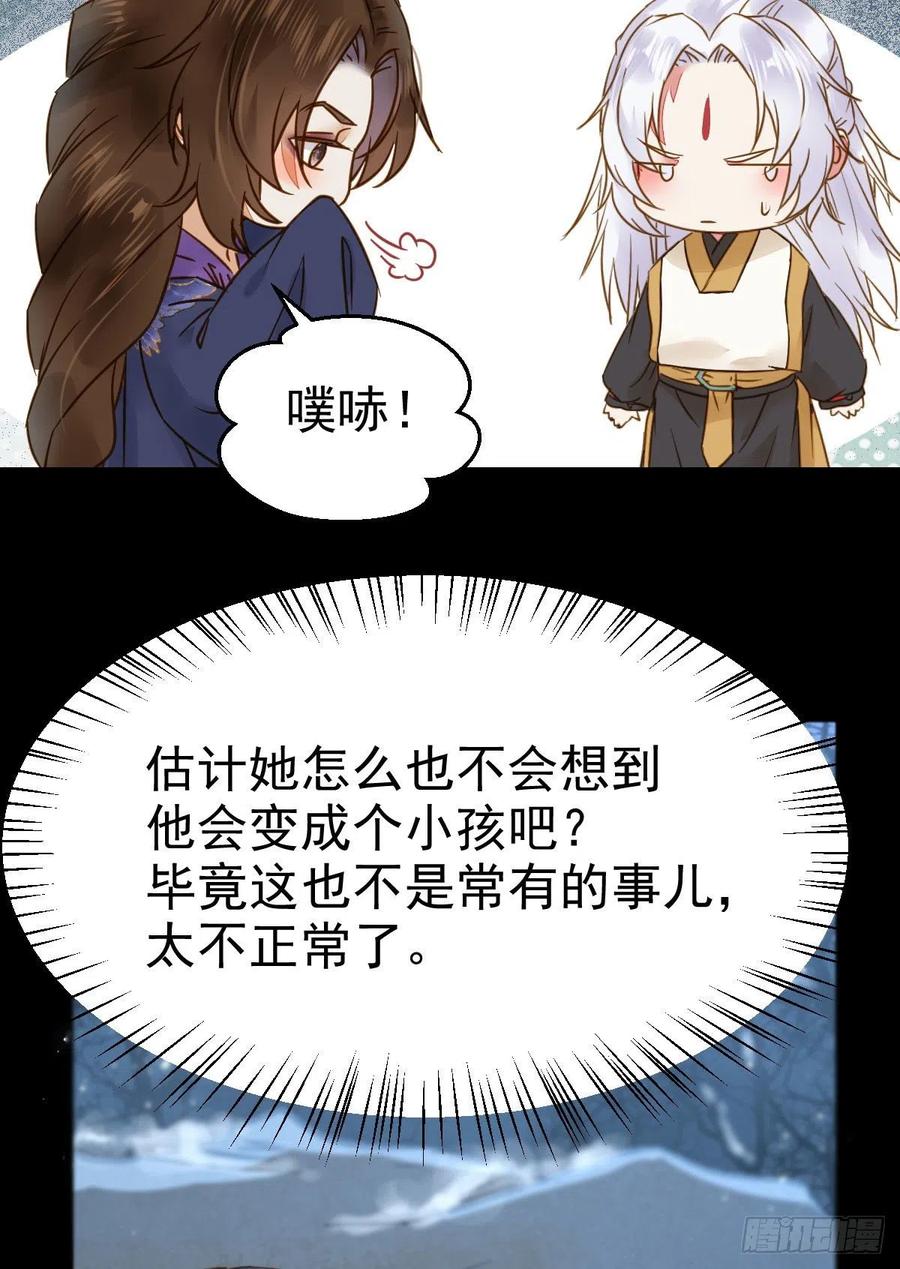 鬼医凤九 第303话 凤星现，异魂入世 第22页