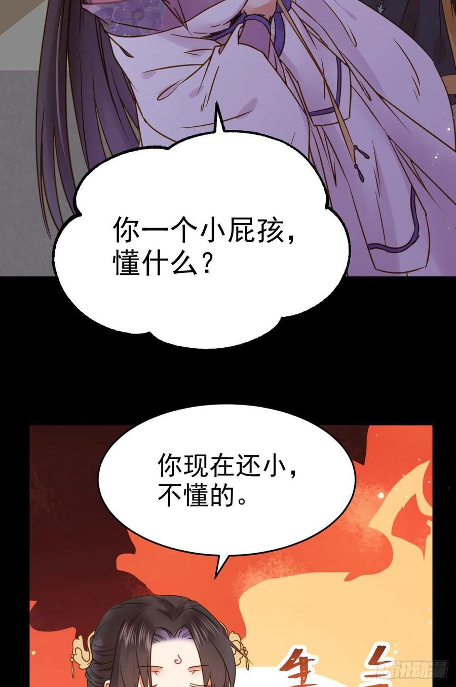 鬼医凤九 第303话 凤星现，异魂入世 第3页