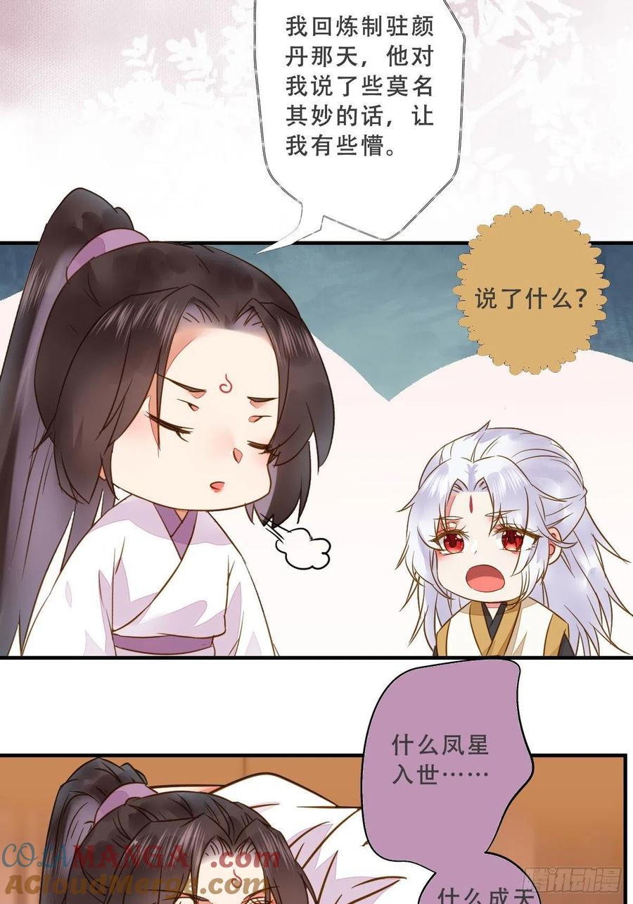 鬼医凤九 第304话 为你扫清障碍 第46页