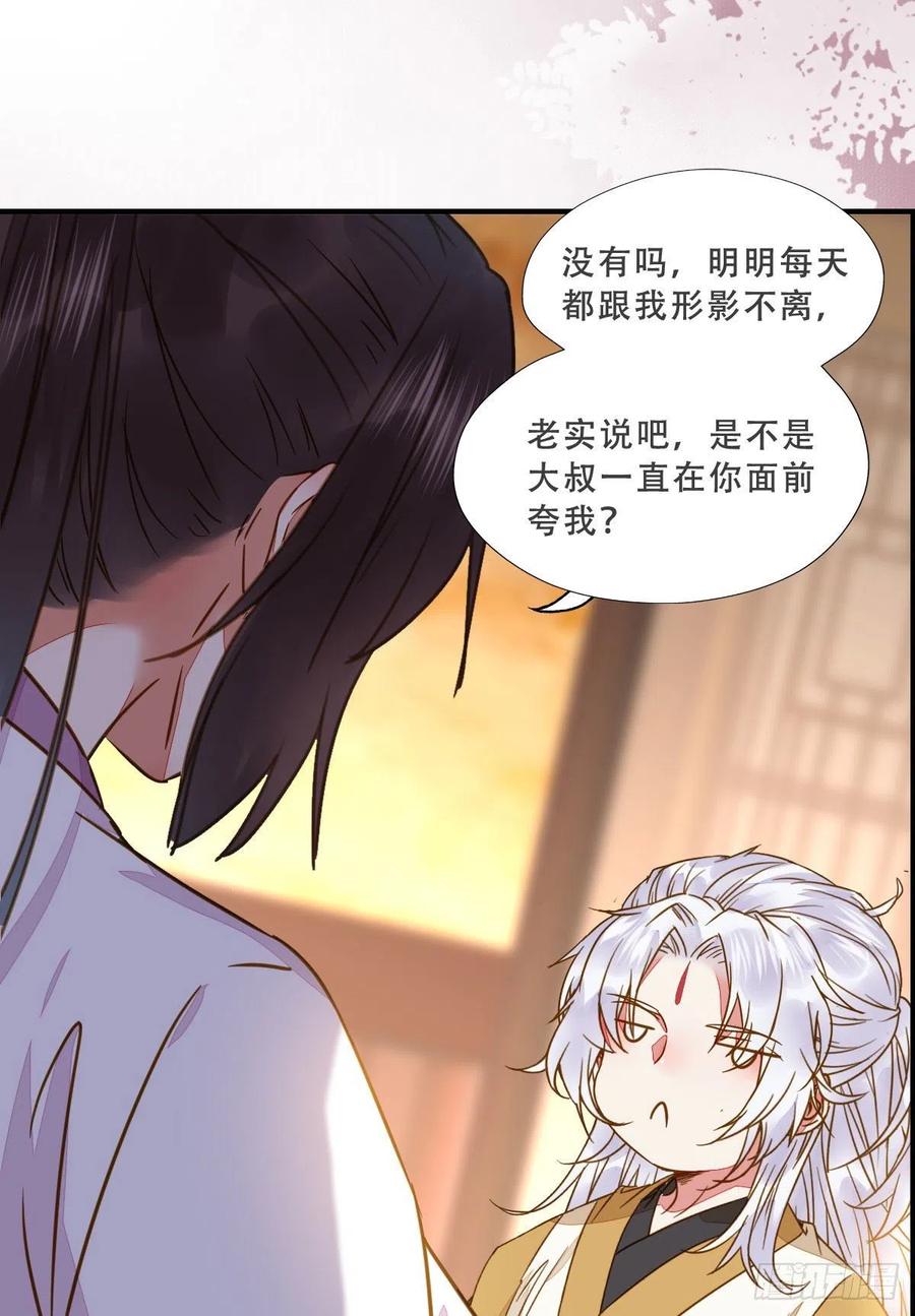 鬼医凤九 第304话 为你扫清障碍 第30页