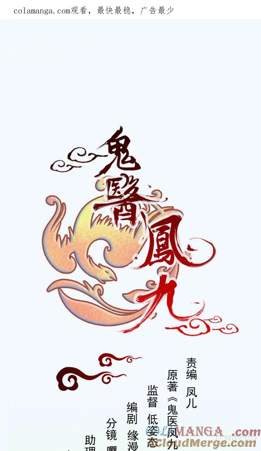 鬼医凤九 第304话 为你扫清障碍 第1页
