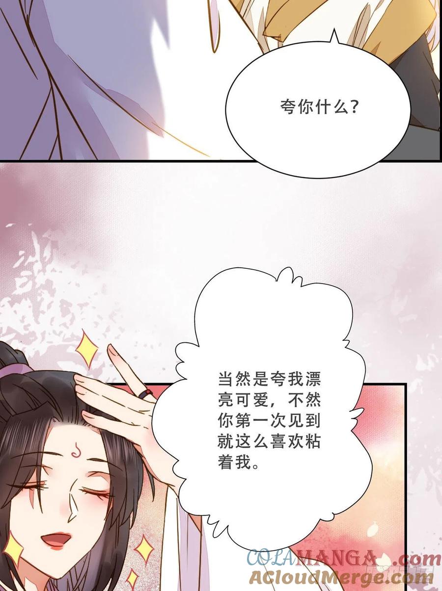鬼医凤九 第304话 为你扫清障碍 第31页