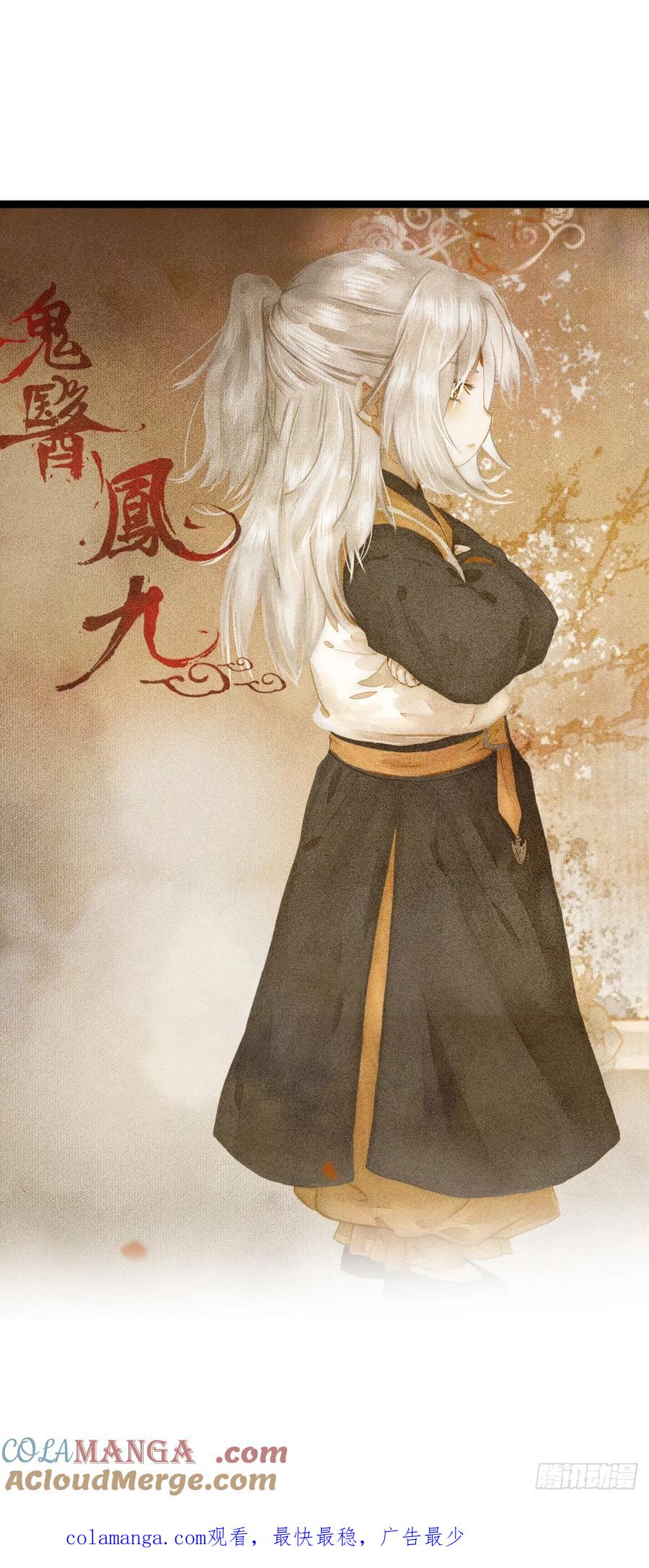 鬼医凤九 第304话 为你扫清障碍 第52页