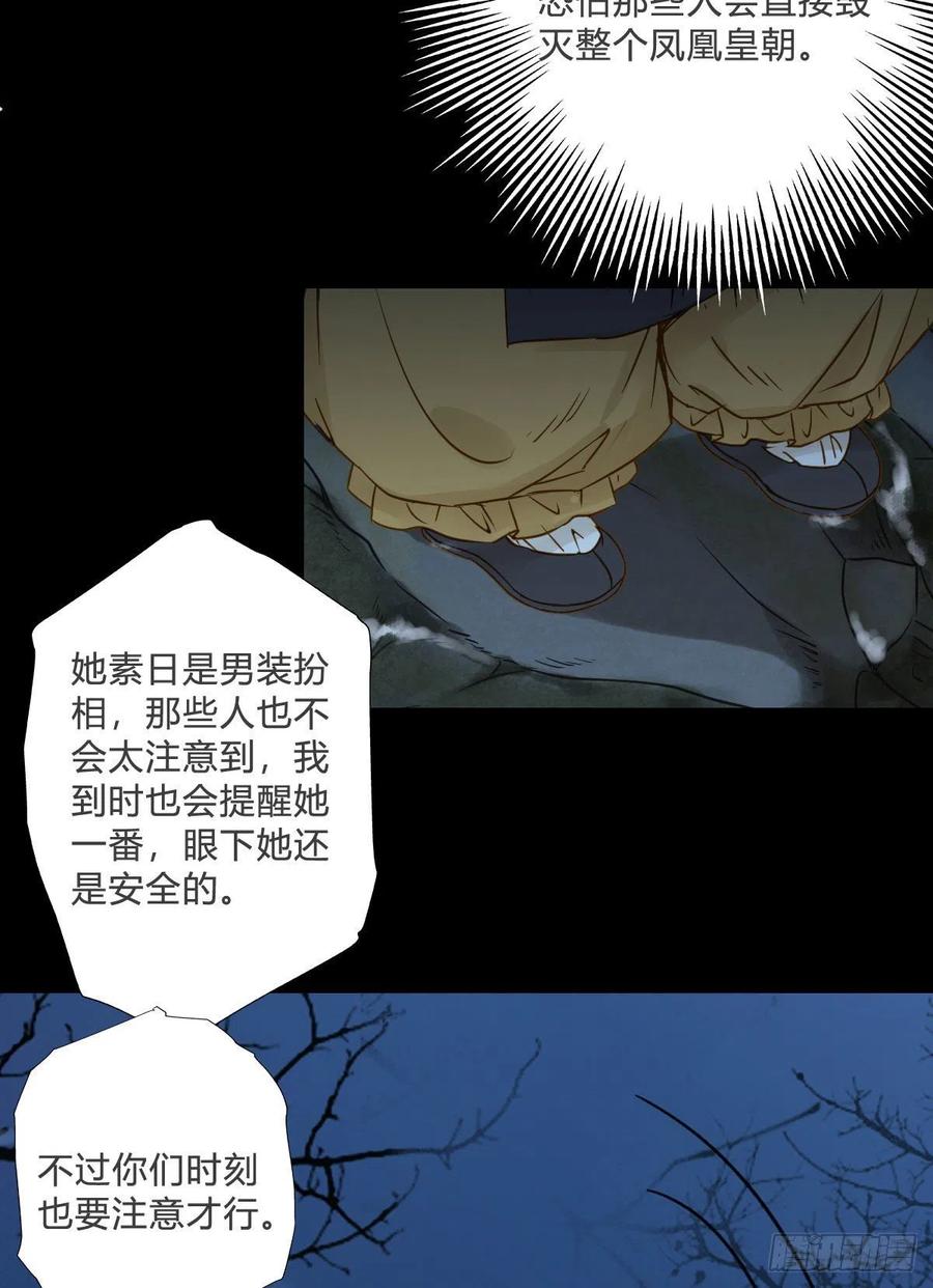 鬼医凤九 第304话 为你扫清障碍 第9页