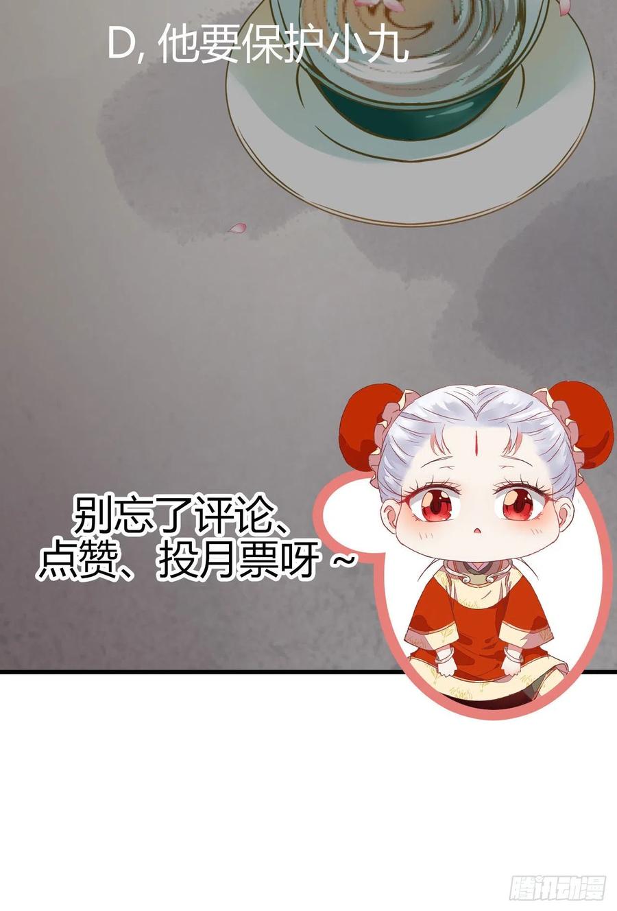 鬼医凤九 第304话 为你扫清障碍 第51页