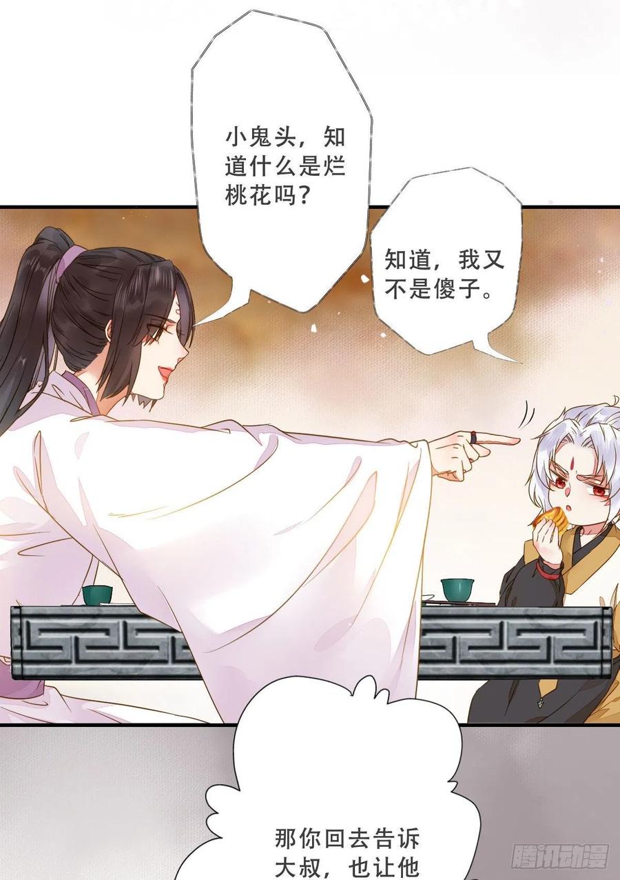 鬼医凤九 第304话 为你扫清障碍 第35页