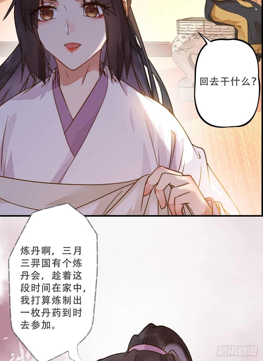 鬼医凤九 第304话 为你扫清障碍 第42页