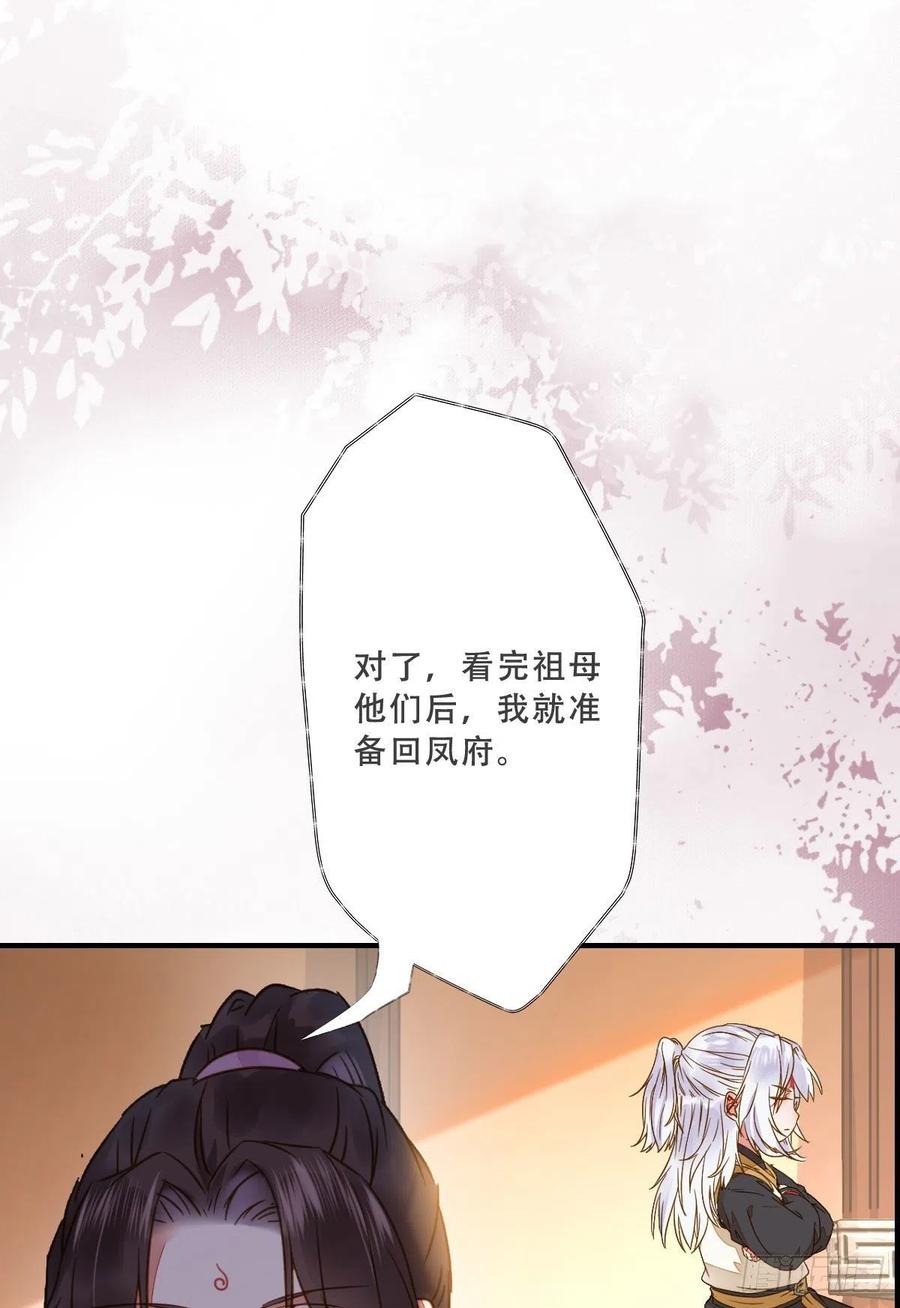 鬼医凤九 第304话 为你扫清障碍 第41页
