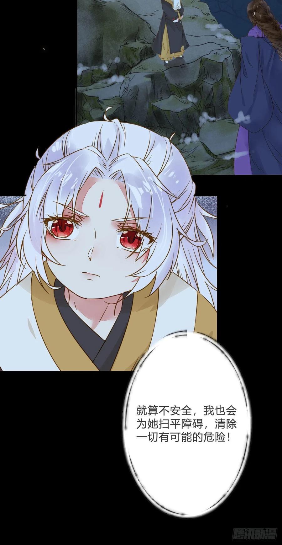 鬼医凤九 第304话 为你扫清障碍 第12页