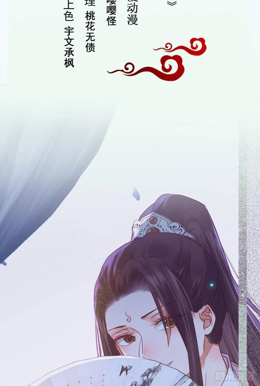鬼医凤九 第304话 为你扫清障碍 第2页