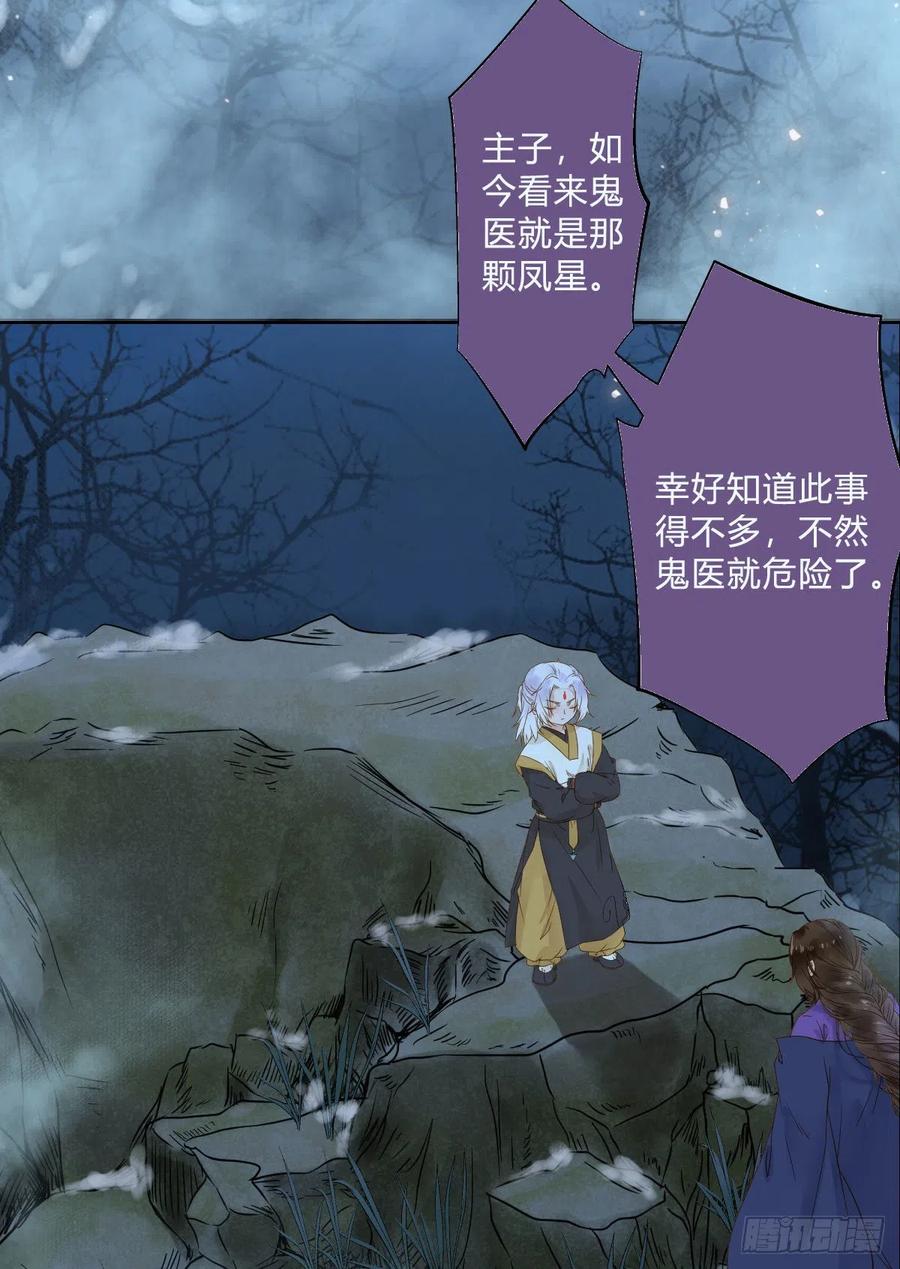 鬼医凤九 第304话 为你扫清障碍 第6页