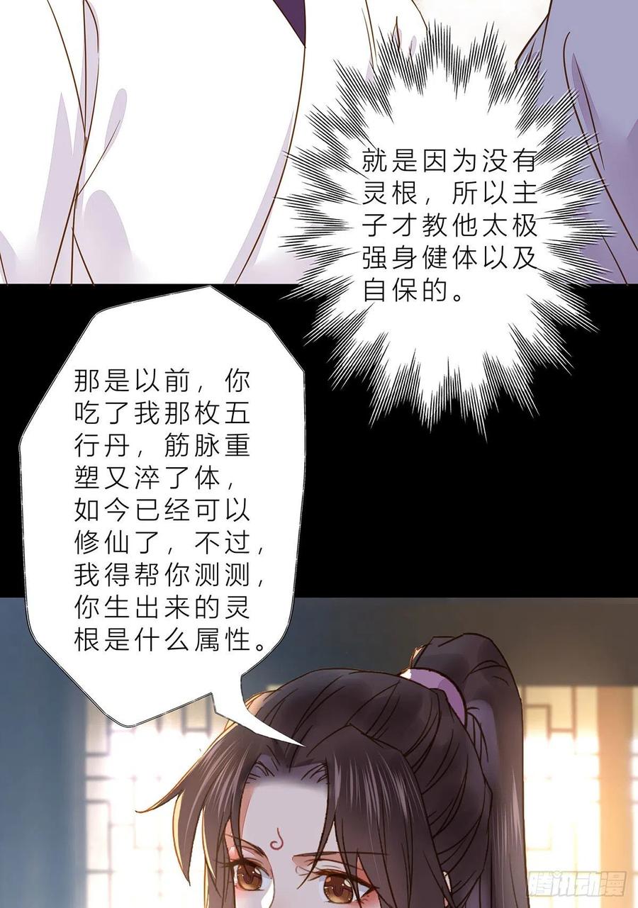 鬼医凤九 第305话 冷华获灵根 第33页
