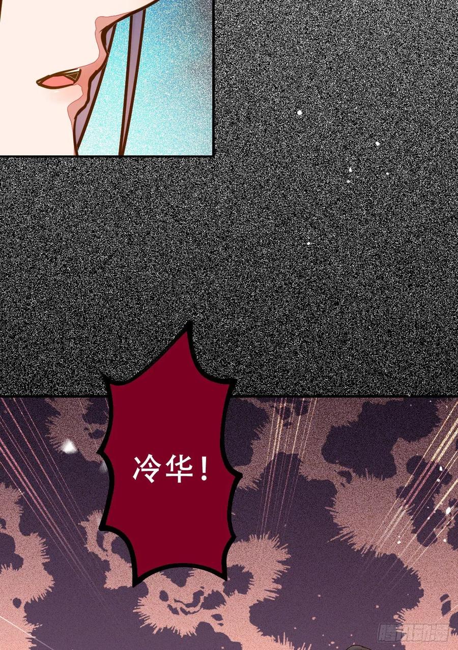 鬼医凤九 第305话 冷华获灵根 第21页