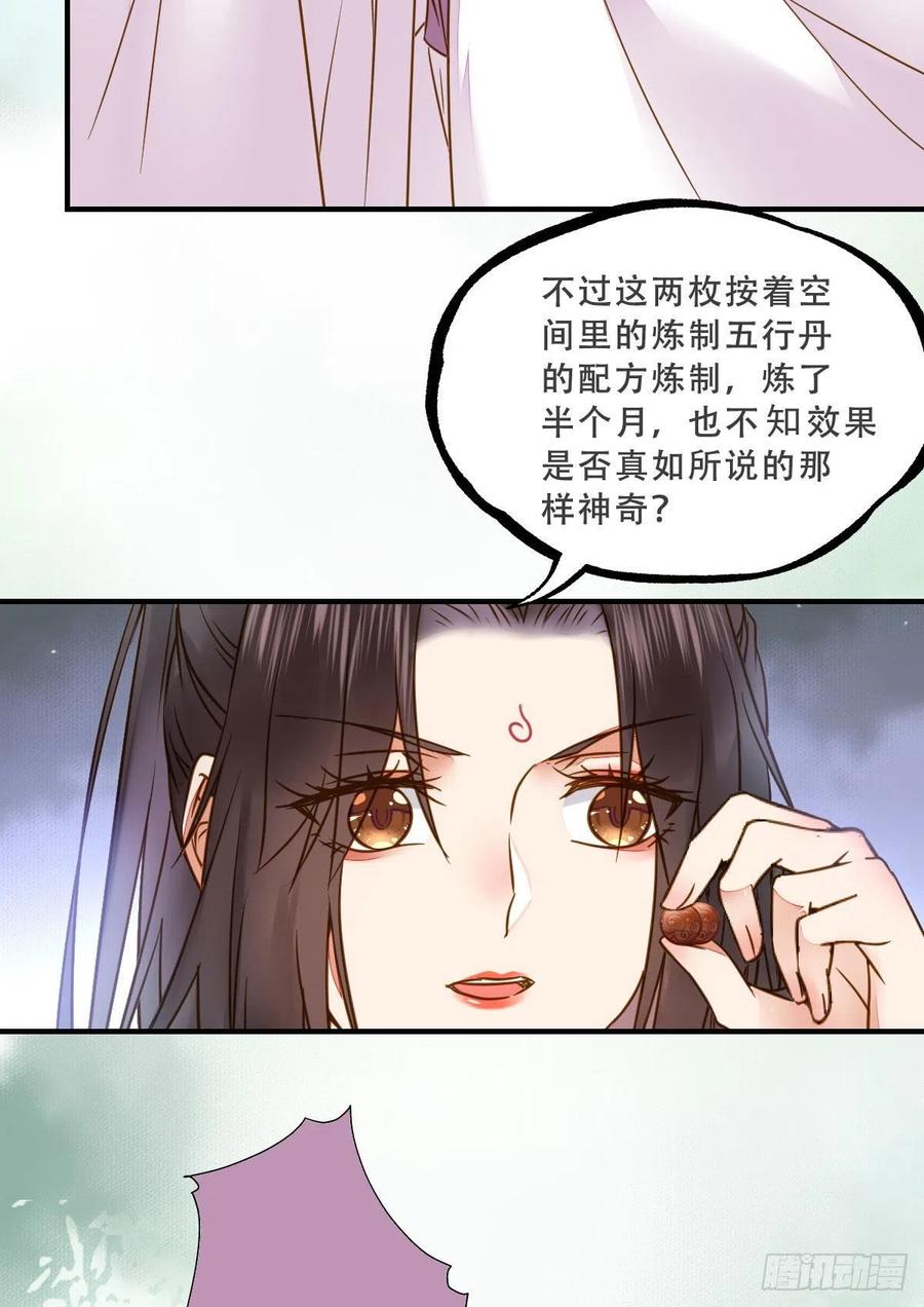 鬼医凤九 第305话 冷华获灵根 第14页