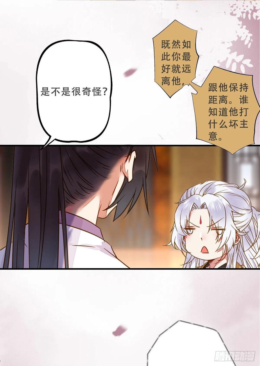 鬼医凤九 第305话 冷华获灵根 第5页