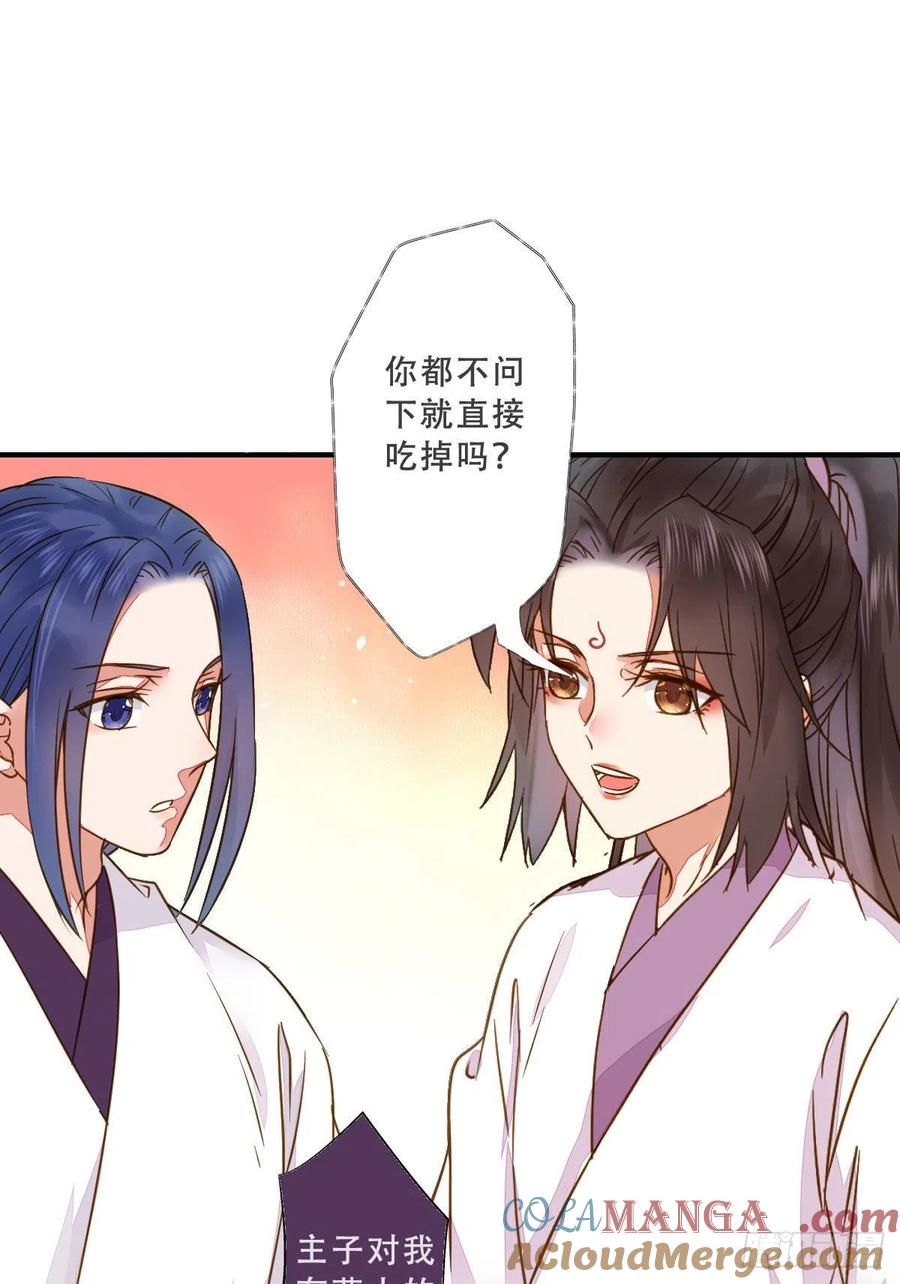 鬼医凤九 第305话 冷华获灵根 第19页