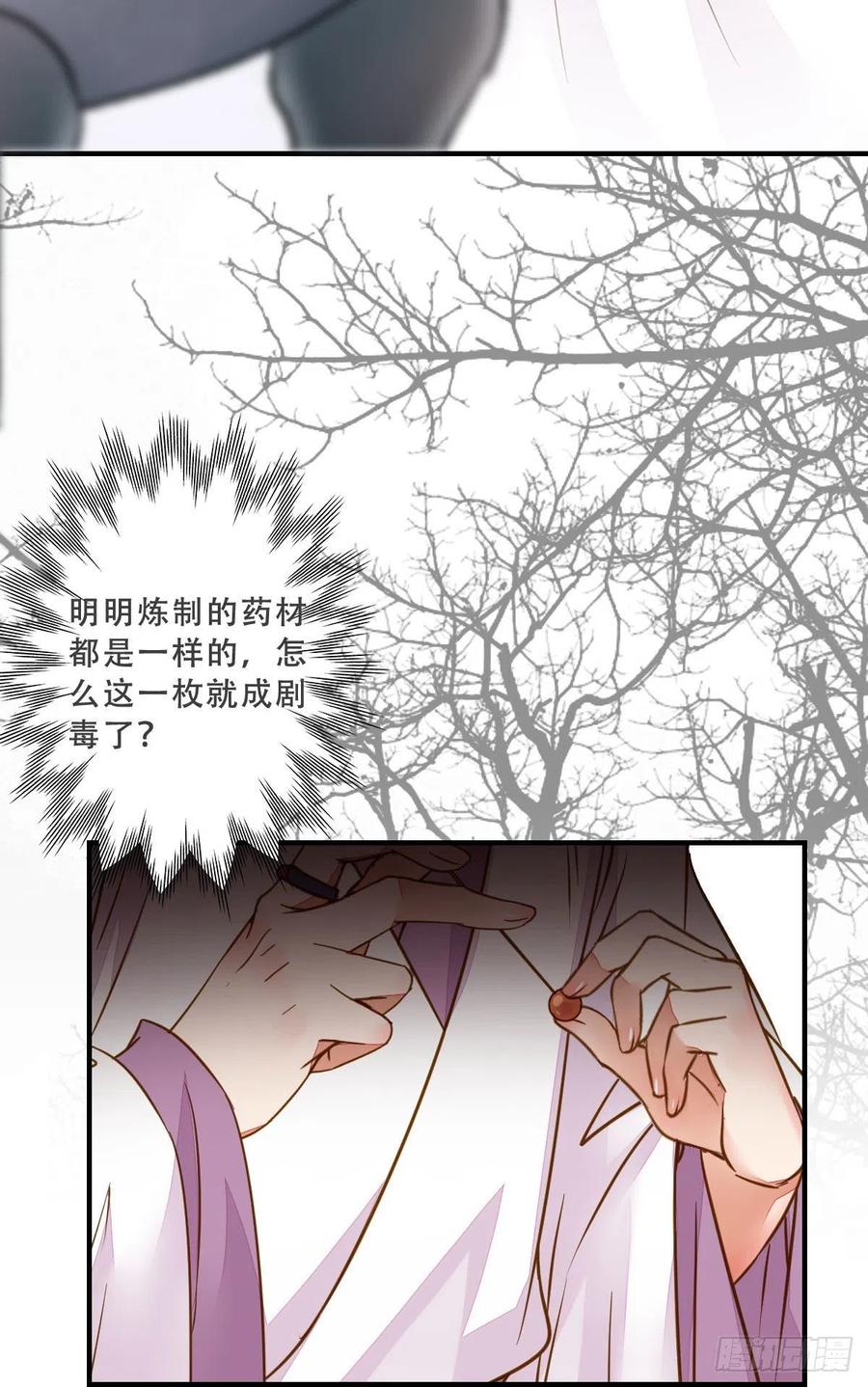 鬼医凤九 第305话 冷华获灵根 第12页