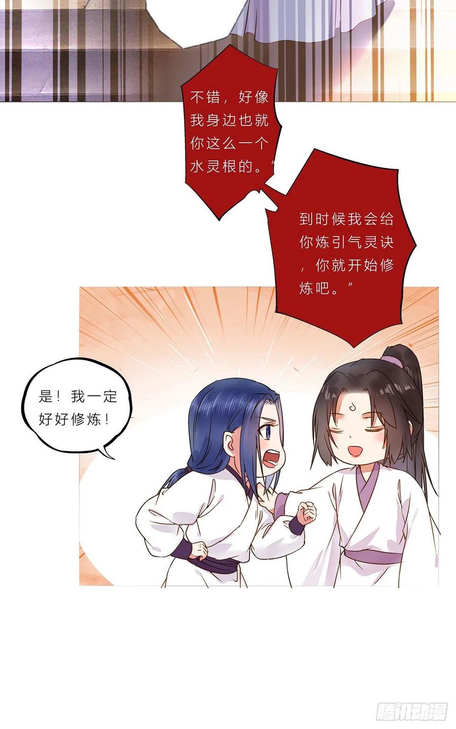 鬼医凤九 第305话 冷华获灵根 第41页