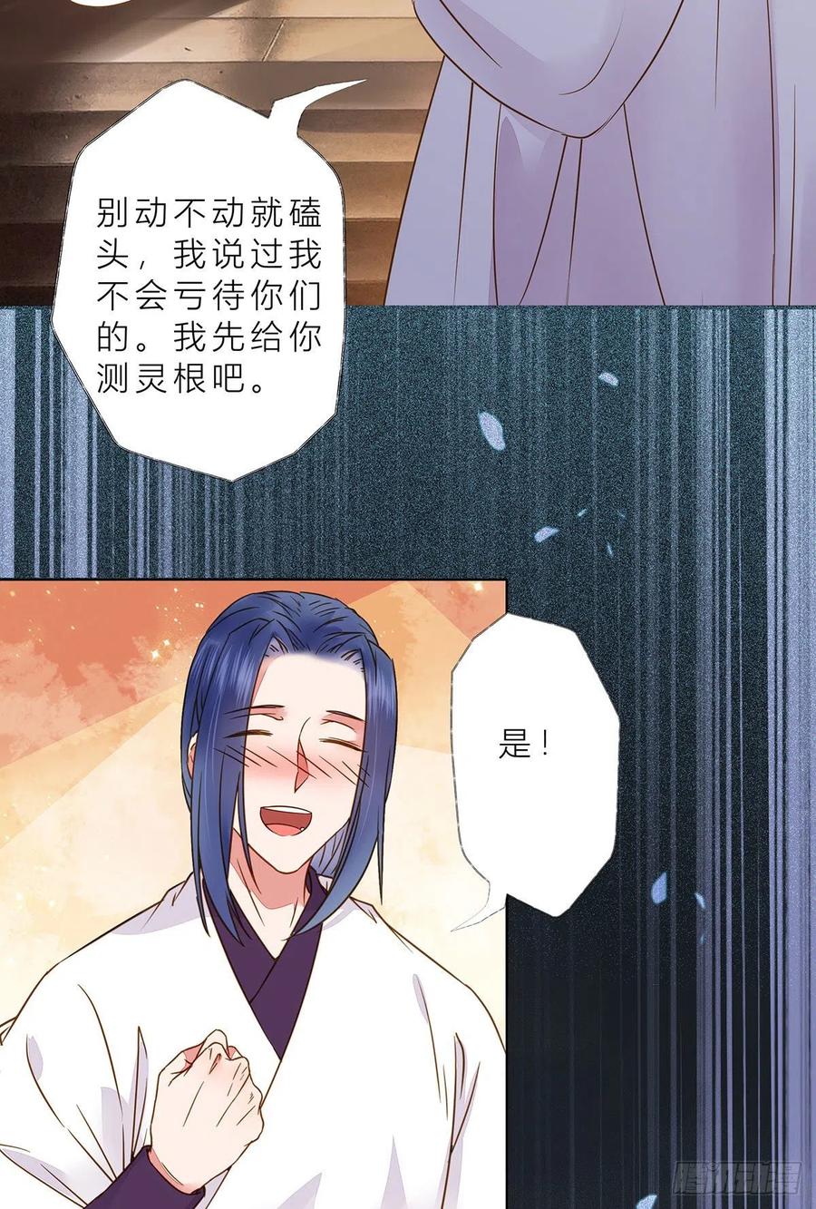 鬼医凤九 第305话 冷华获灵根 第38页