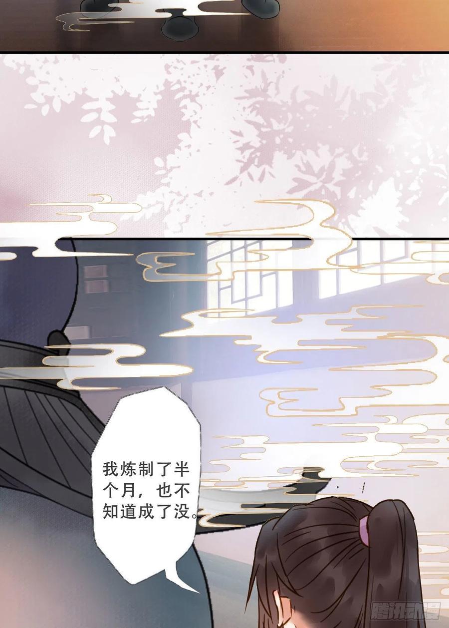 鬼医凤九 第305话 冷华获灵根 第9页