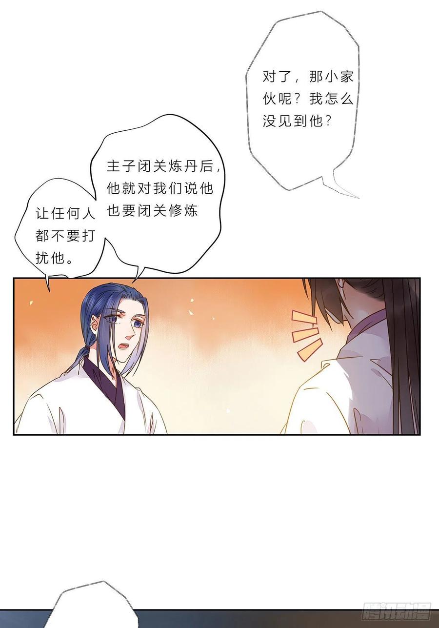 鬼医凤九 第305话 冷华获灵根 第42页
