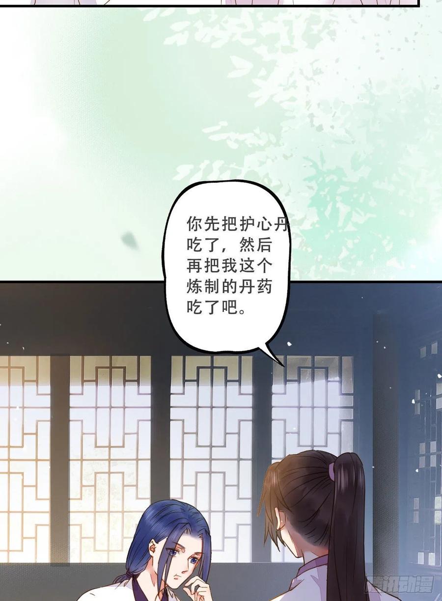 鬼医凤九 第305话 冷华获灵根 第17页