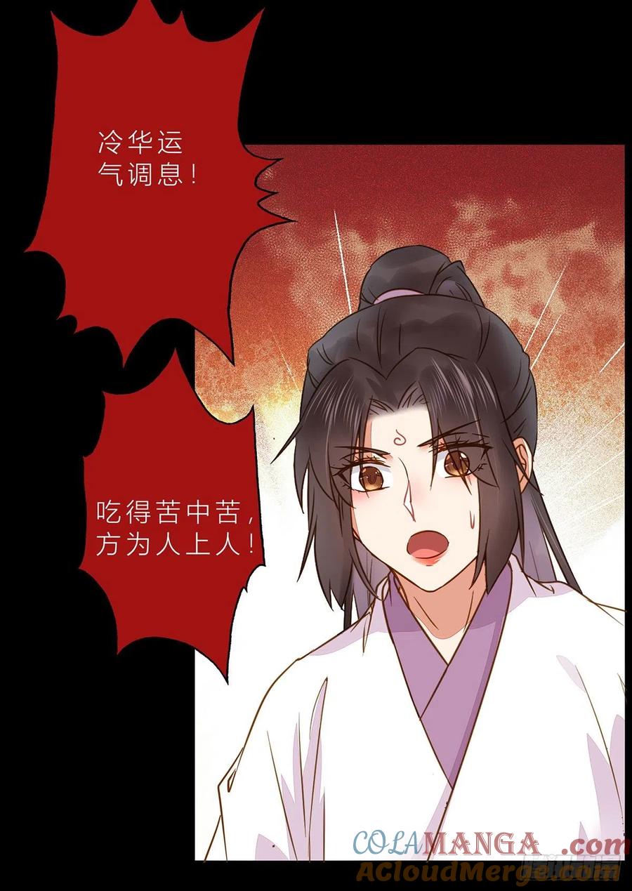 鬼医凤九 第305话 冷华获灵根 第25页