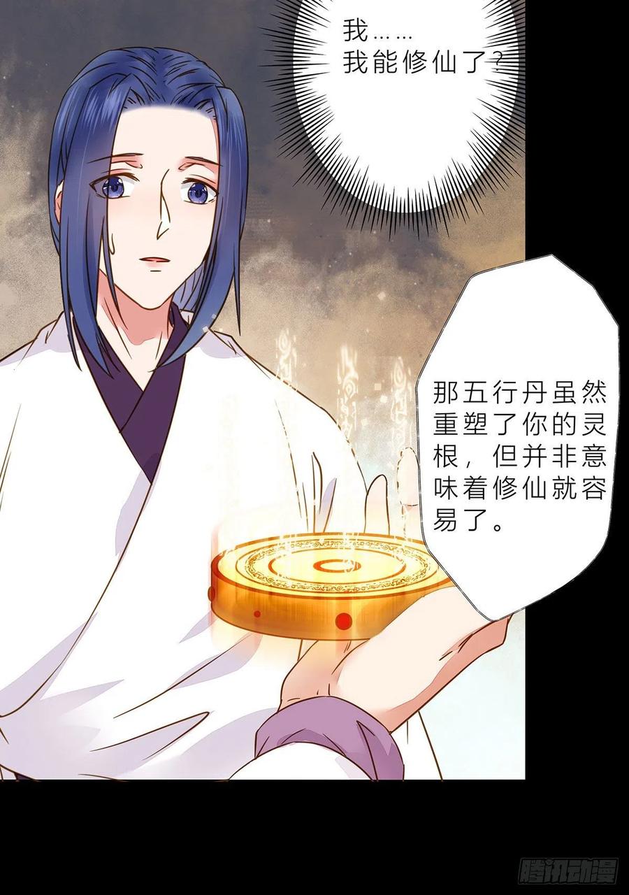 鬼医凤九 第305话 冷华获灵根 第35页