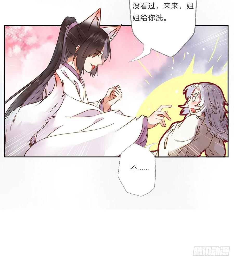鬼医凤九 第306话 用身体补偿我 第6页