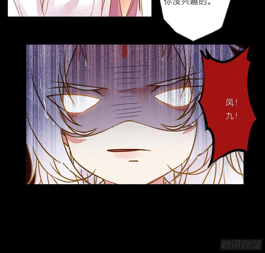 鬼医凤九 第306话 用身体补偿我 第23页