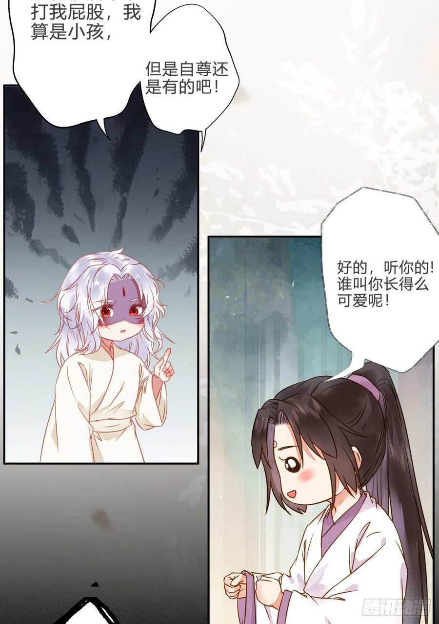 鬼医凤九 第306话 用身体补偿我 第36页