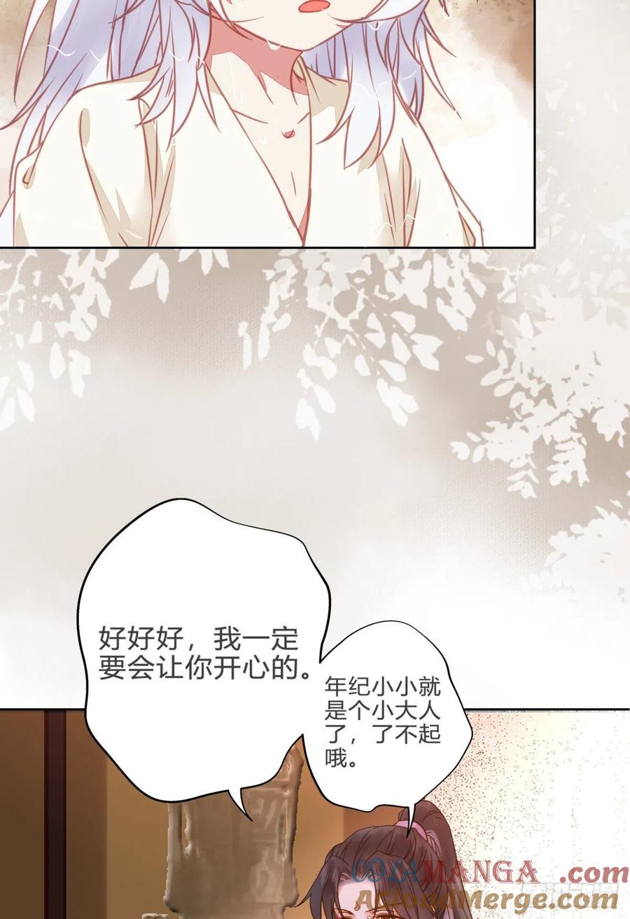 鬼医凤九 第306话 用身体补偿我 第34页