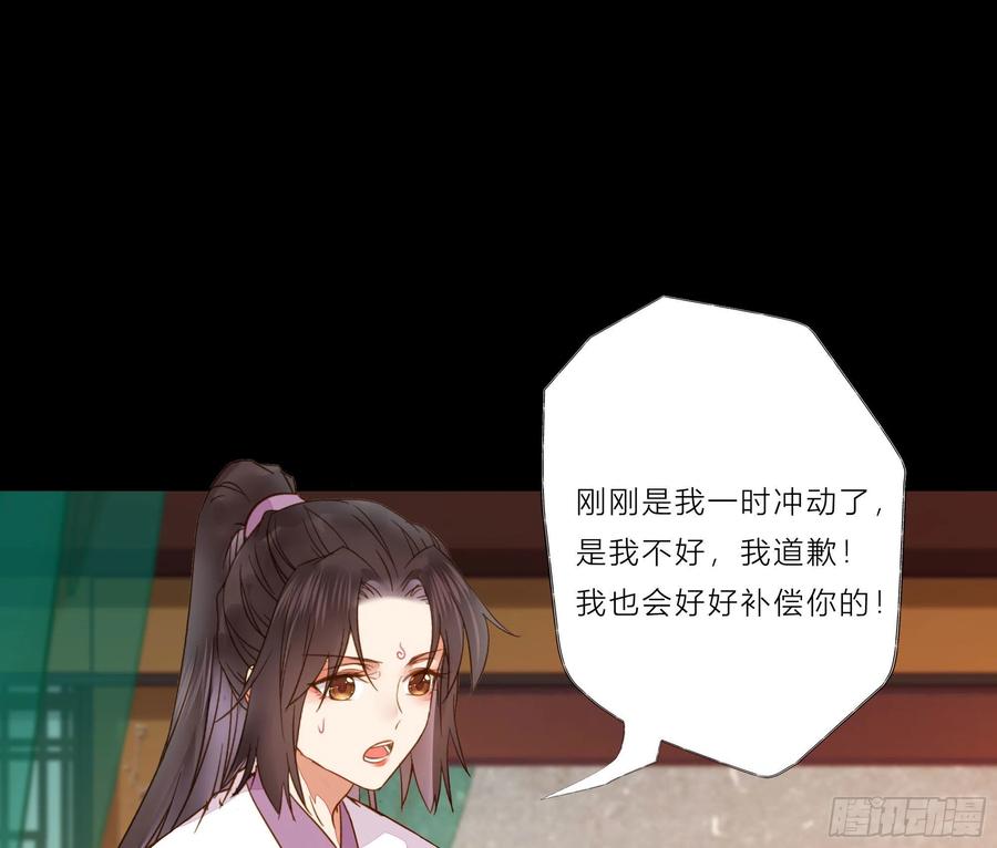 鬼医凤九 第306话 用身体补偿我 第24页