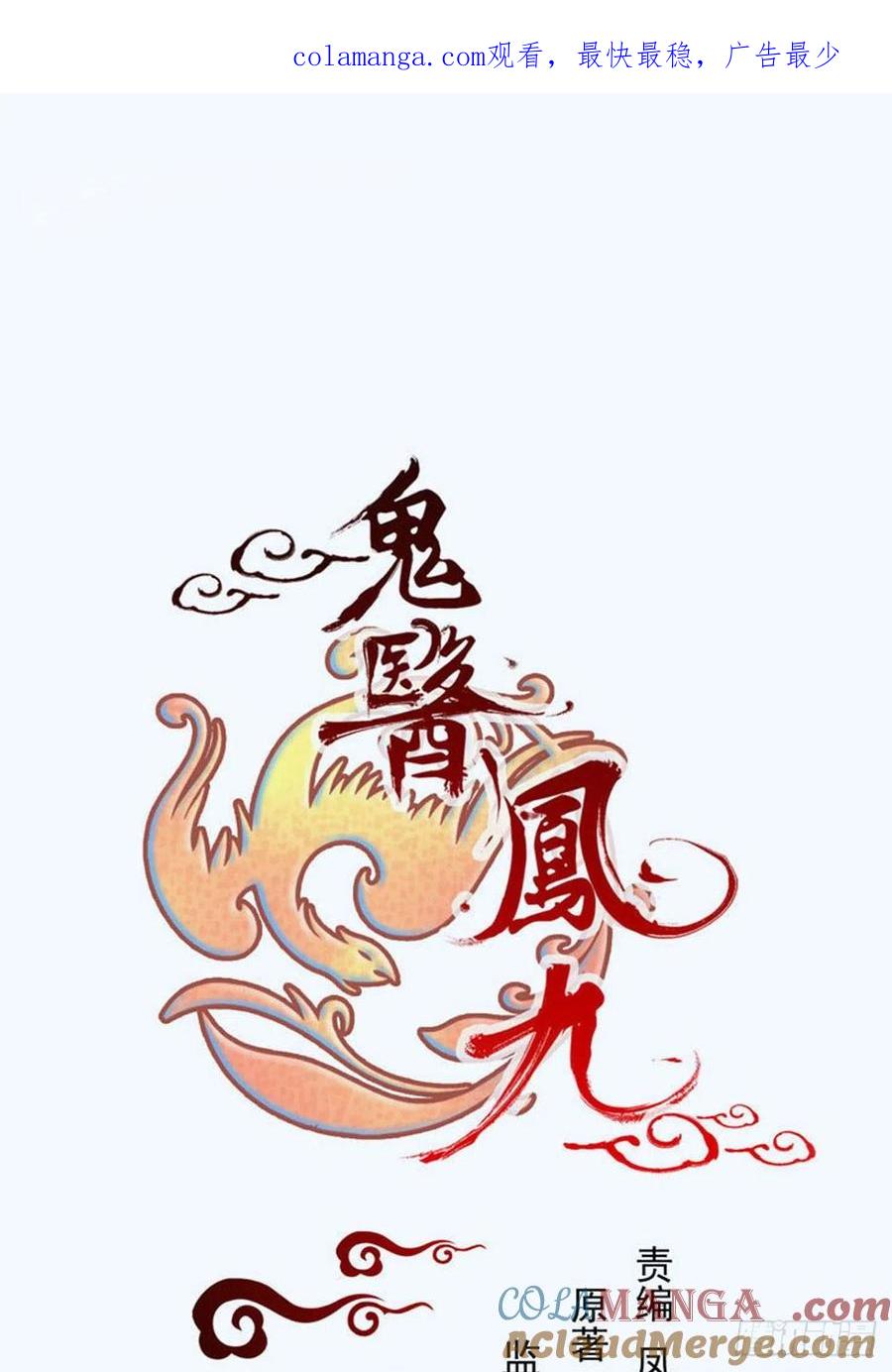 鬼医凤九 第306话 用身体补偿我 第1页
