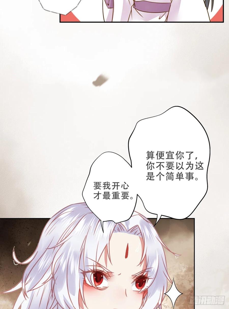 鬼医凤九 第306话 用身体补偿我 第33页