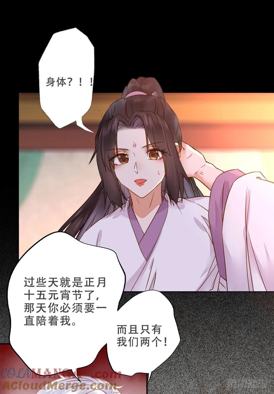 鬼医凤九 第306话 用身体补偿我 第31页