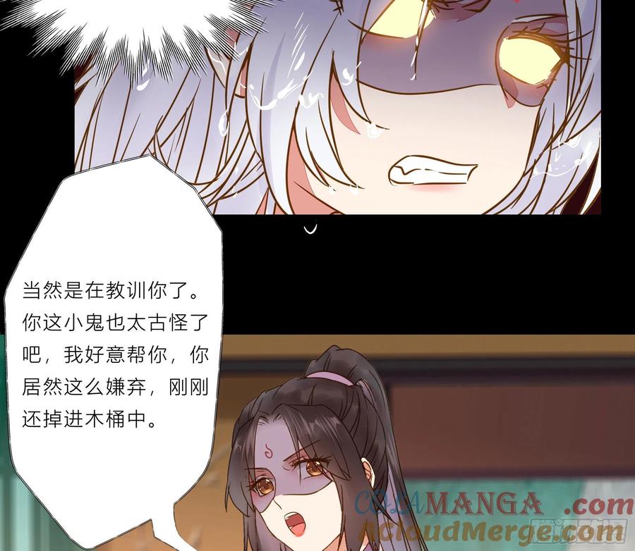 鬼医凤九 第306话 用身体补偿我 第16页