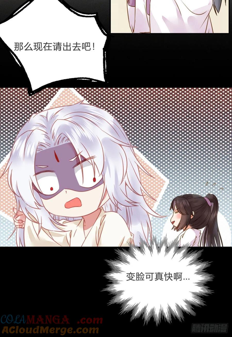 鬼医凤九 第306话 用身体补偿我 第37页