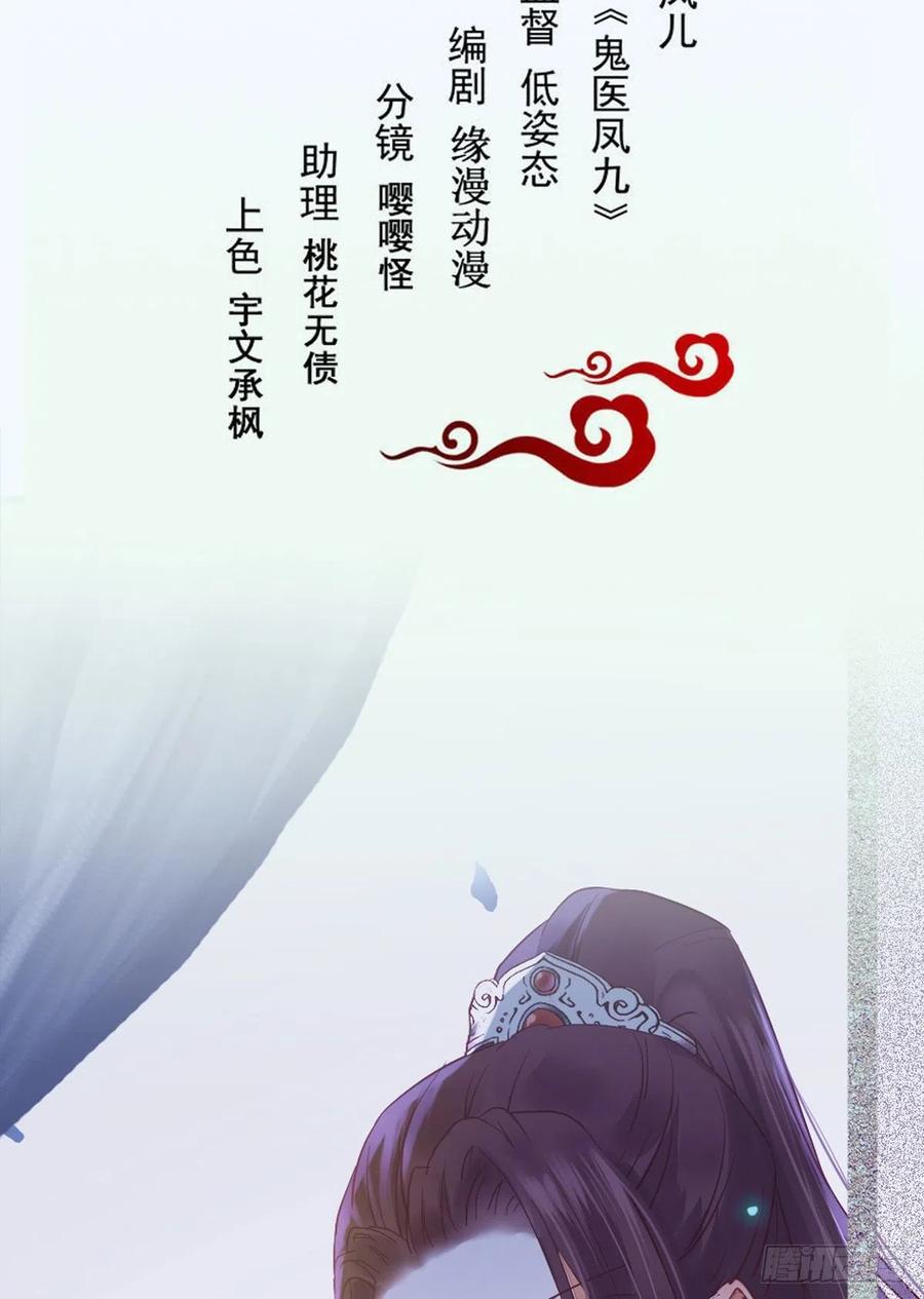 鬼医凤九 第306话 用身体补偿我 第2页