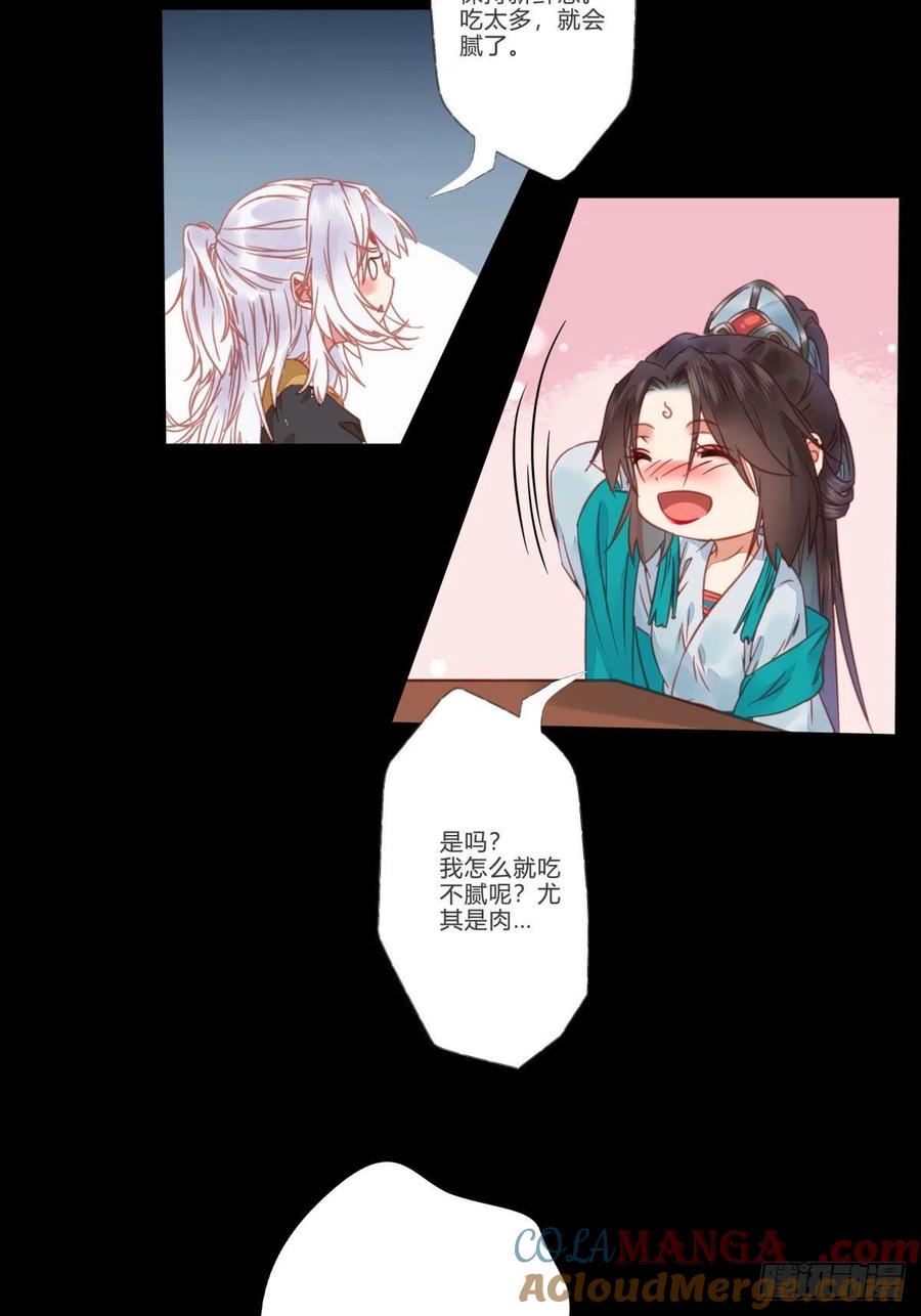 鬼医凤九 第307话 你就是我的大叔 第29页